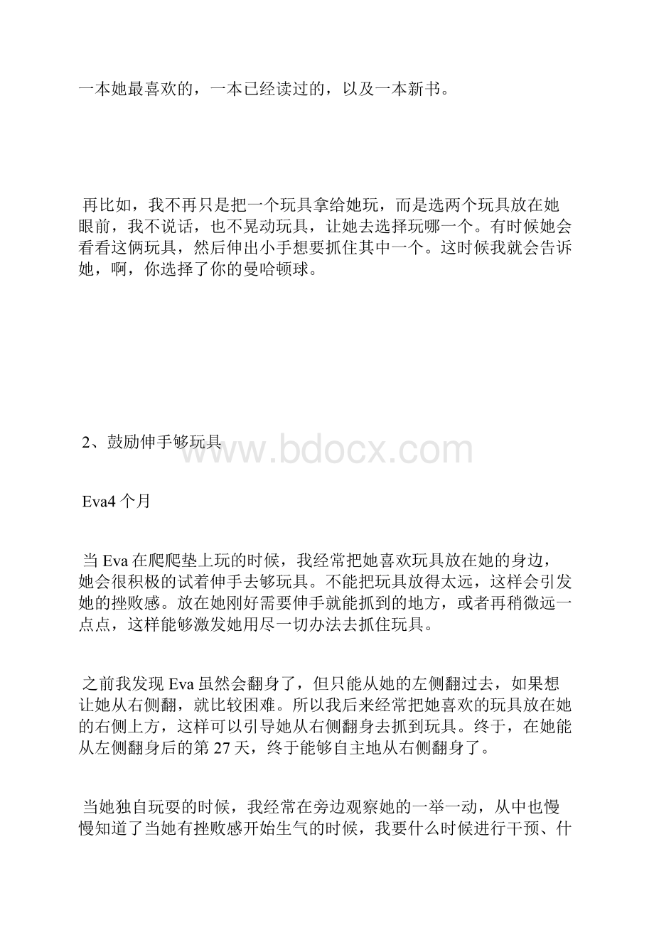 这些0岁就能玩的亲子游戏培养自信好奇爱探索的宝宝.docx_第2页