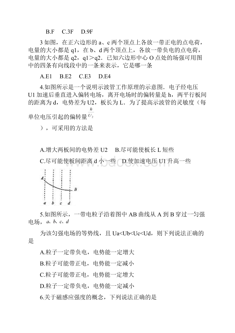 18学年高二上学期补考物理试题附答案.docx_第2页