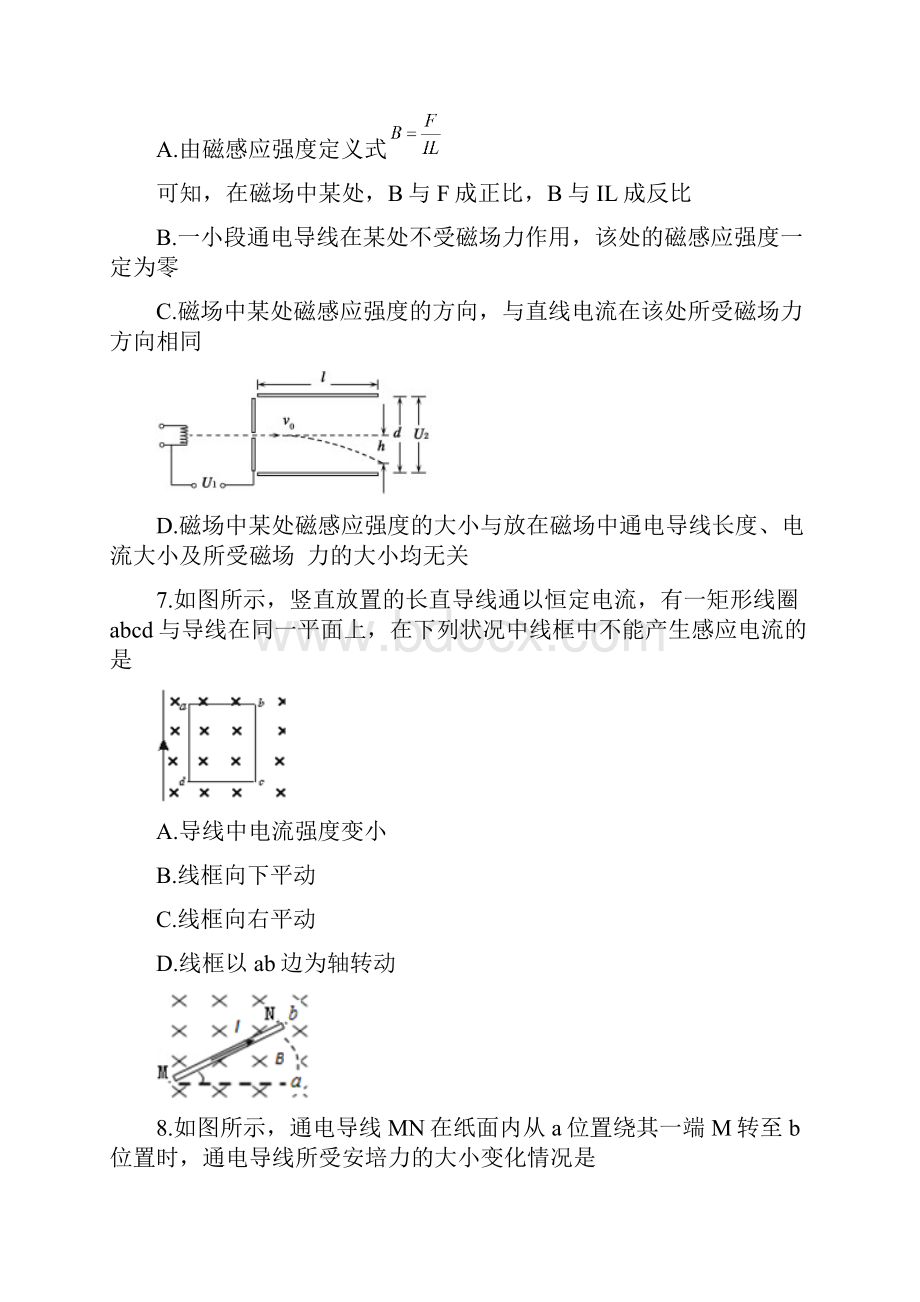 18学年高二上学期补考物理试题附答案.docx_第3页