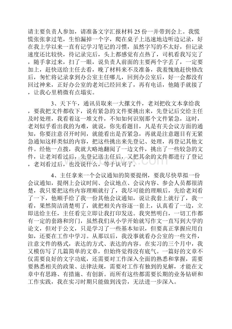 大学生行政管理实习报告精选汇编最新.docx_第2页