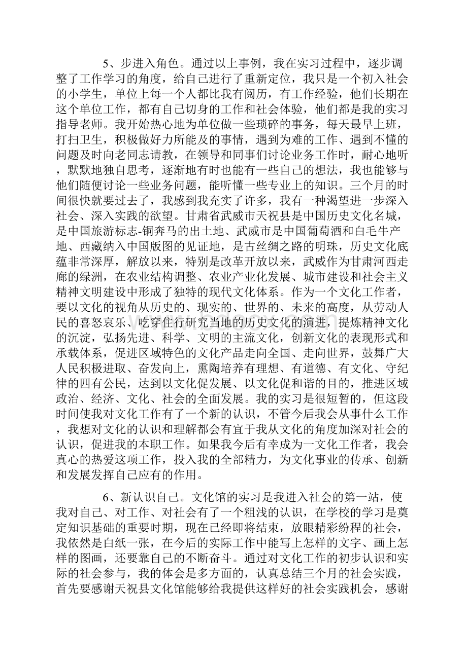 大学生行政管理实习报告精选汇编最新.docx_第3页