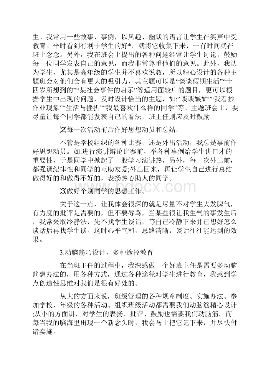 班主任工作自我评价精选.docx_第3页