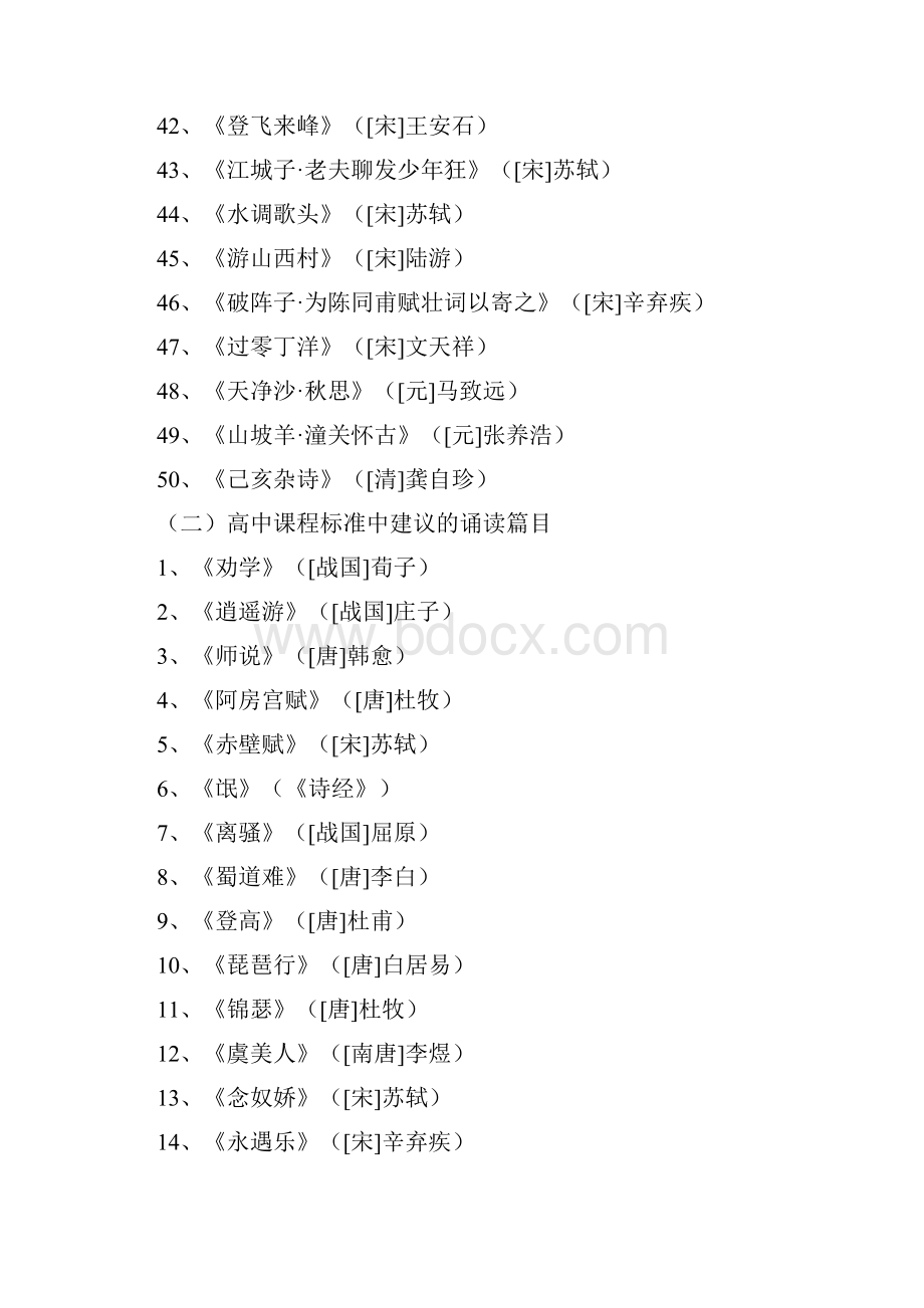 高考大纲文言诗文背诵篇目明德.docx_第3页