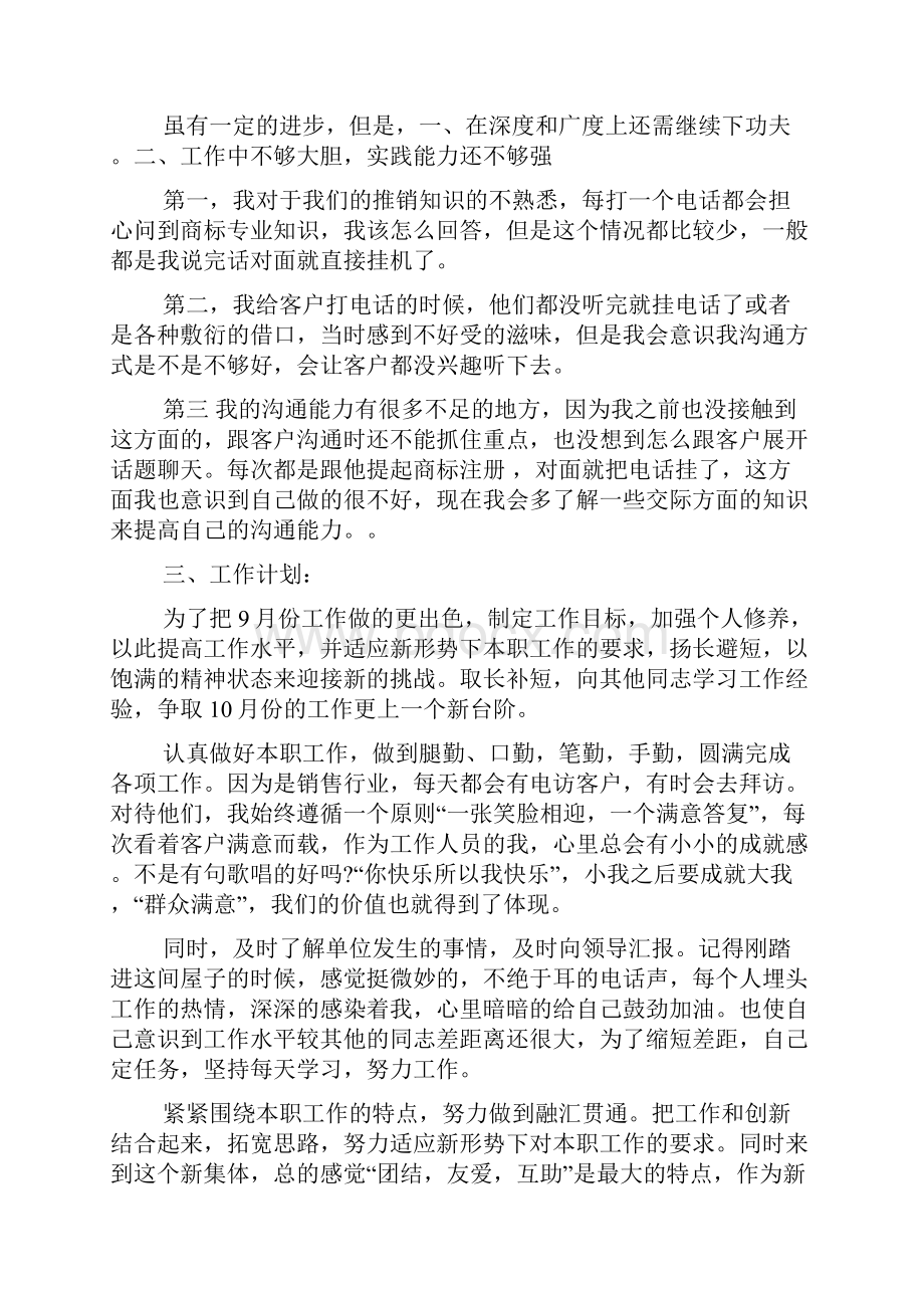 银行客户经理年度考核个人工作总结范文银行客户经理转正自我总结.docx_第3页