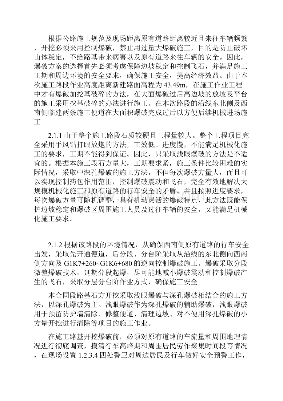 施工爆破方案.docx_第3页