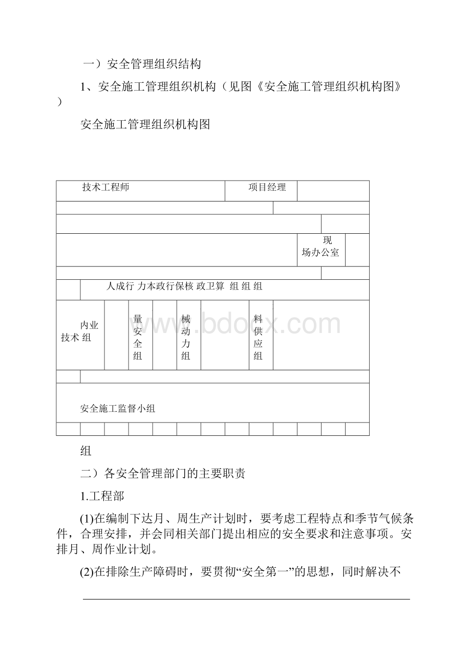 绿化施工安全措施.docx_第2页