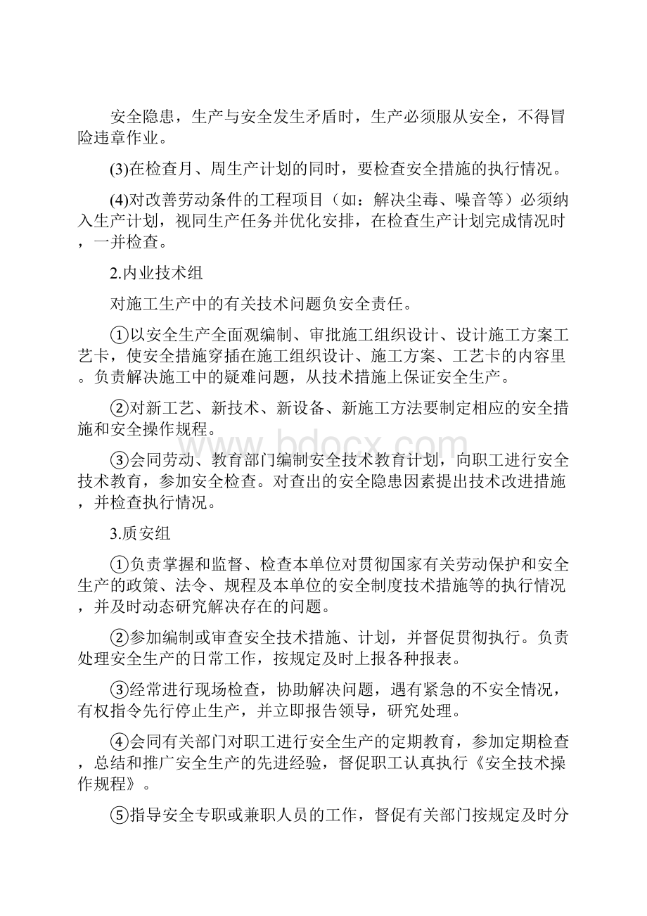 绿化施工安全措施.docx_第3页