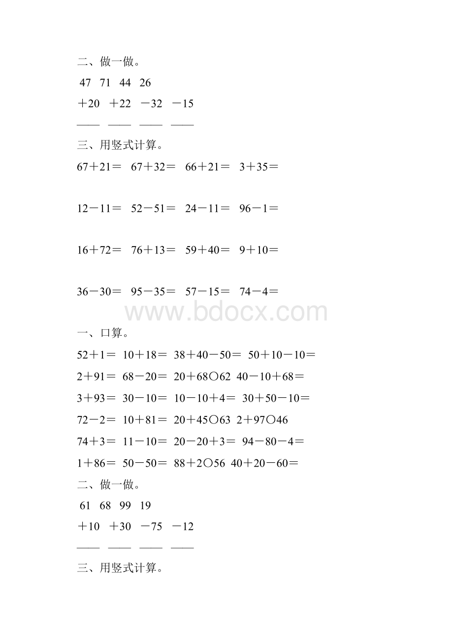 一年级数学下册100以内的加减法竖式练习题59.docx_第3页