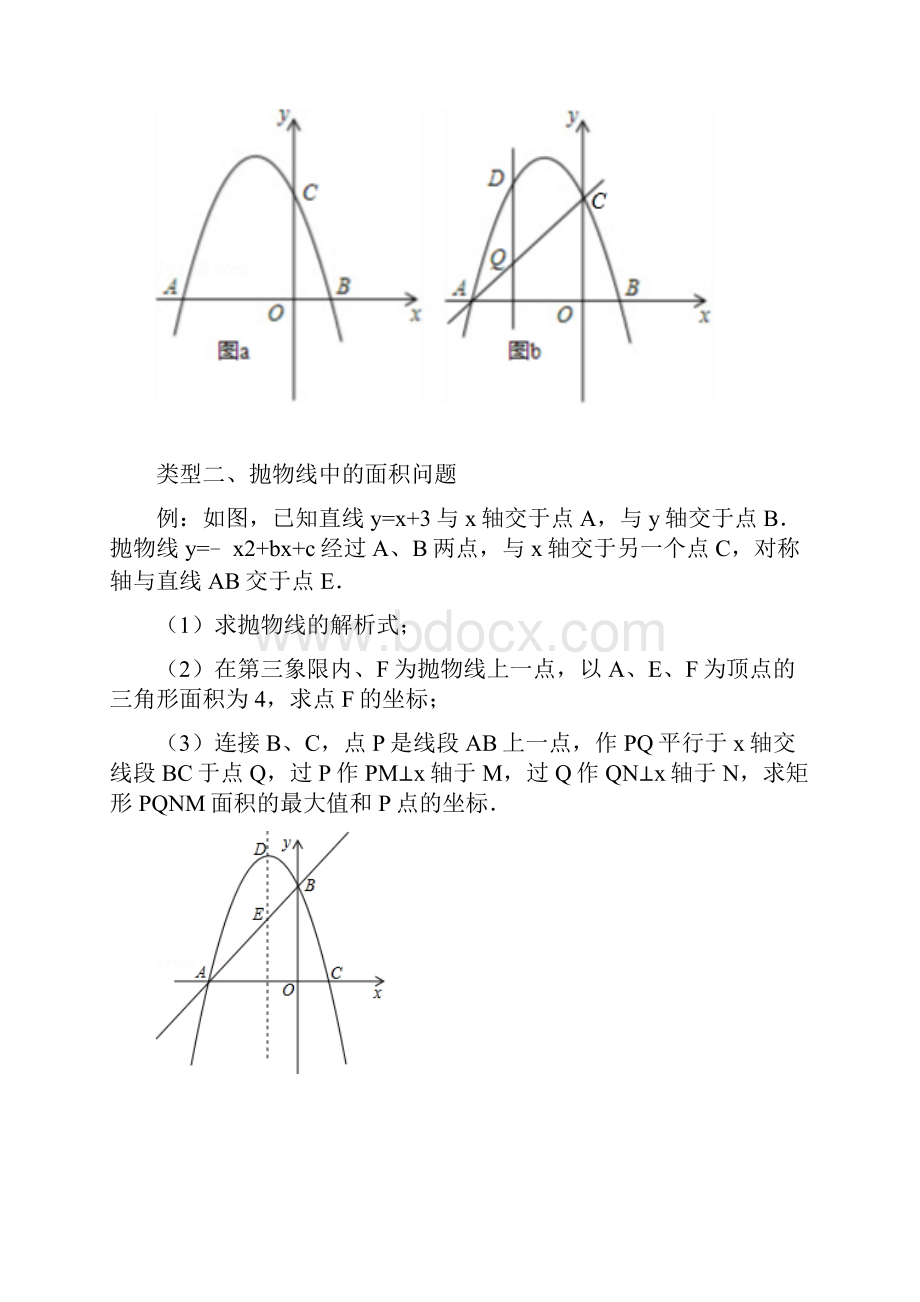 二次函数的压轴题分类讲解与练习.docx_第3页