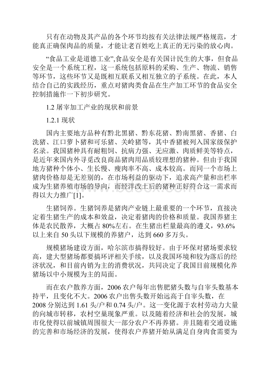 年处理六十万头猪的屠宰厂设计本科生毕业论文设计 精品.docx_第3页