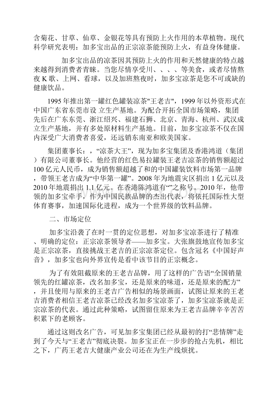 加多宝凉茶广告策划书.docx_第2页