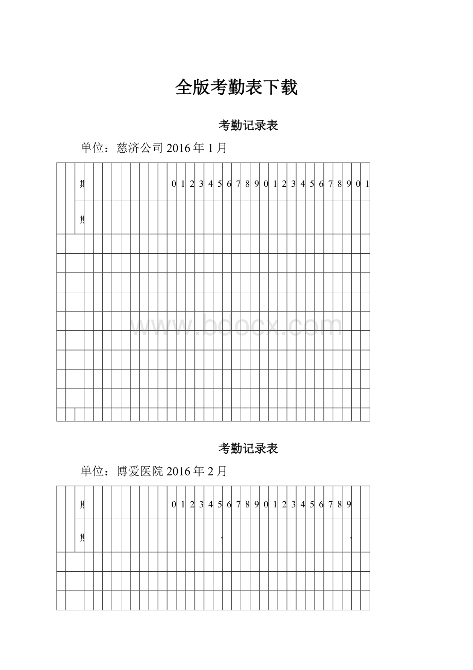 全版考勤表下载.docx