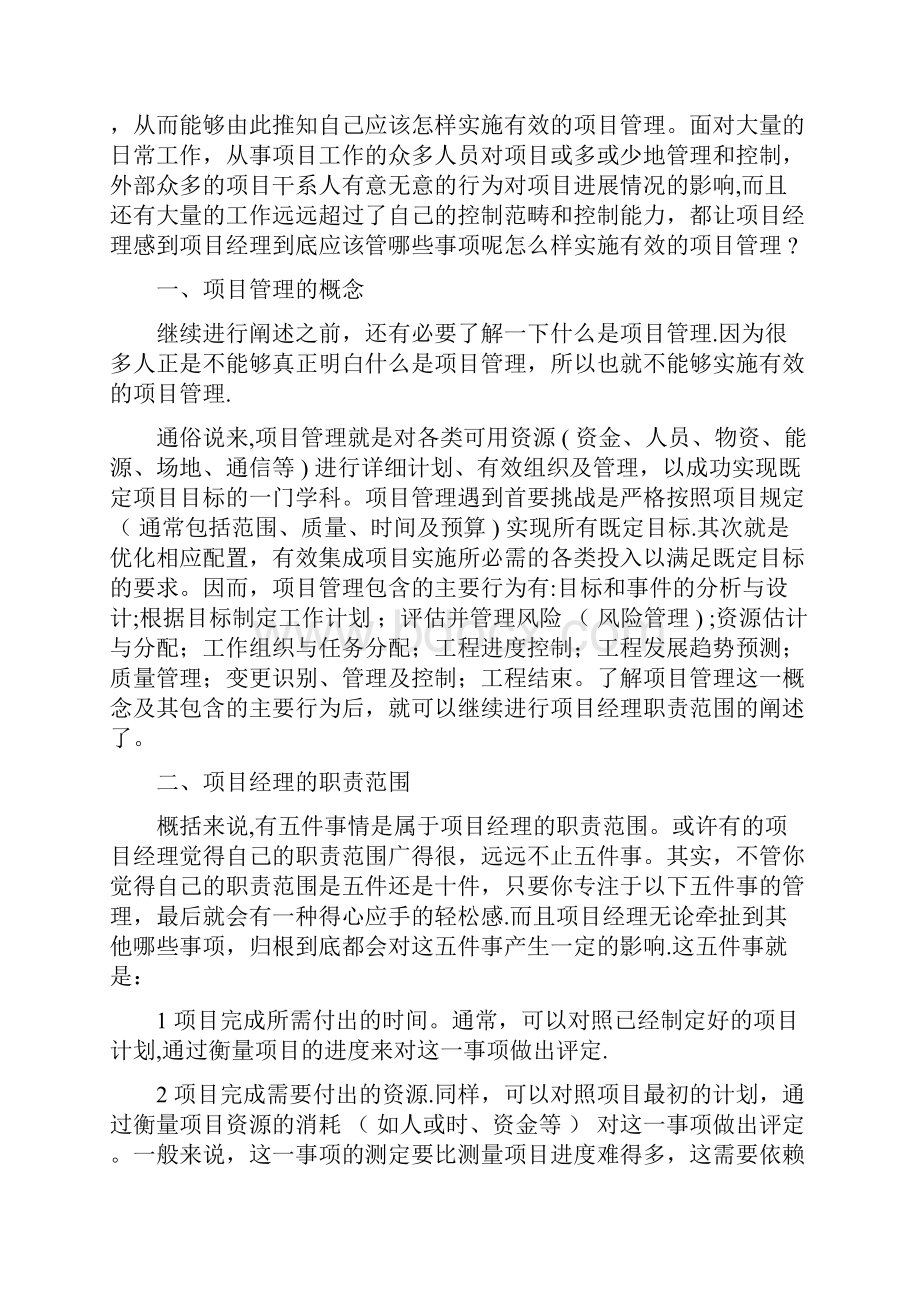 项目管理推行方法及措施实用文档.docx_第2页