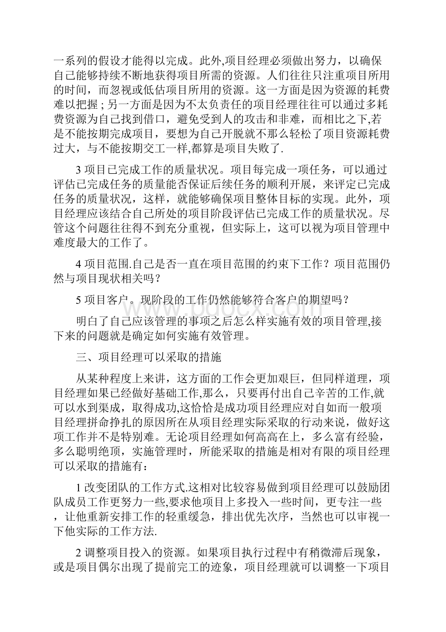 项目管理推行方法及措施实用文档.docx_第3页