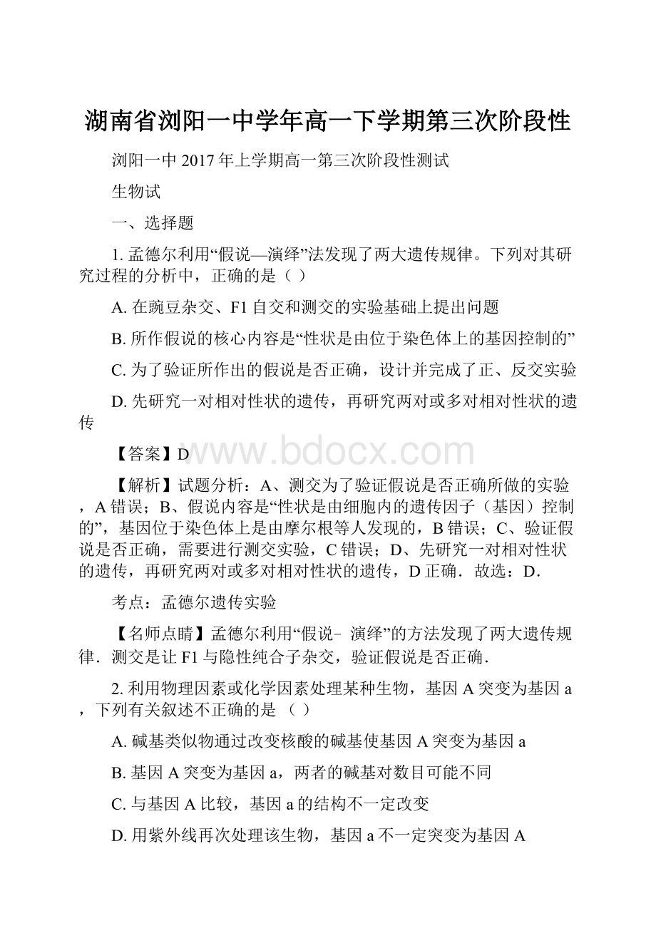 湖南省浏阳一中学年高一下学期第三次阶段性.docx