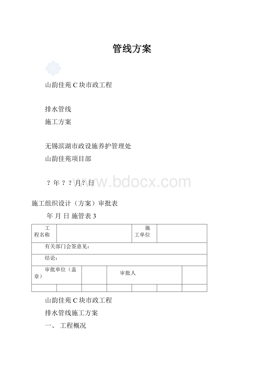 管线方案.docx_第1页