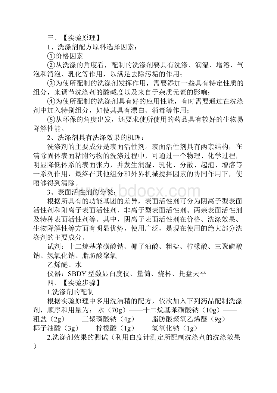 溶胶的制备与洗涤剂的配制实验报告完整版.docx_第2页