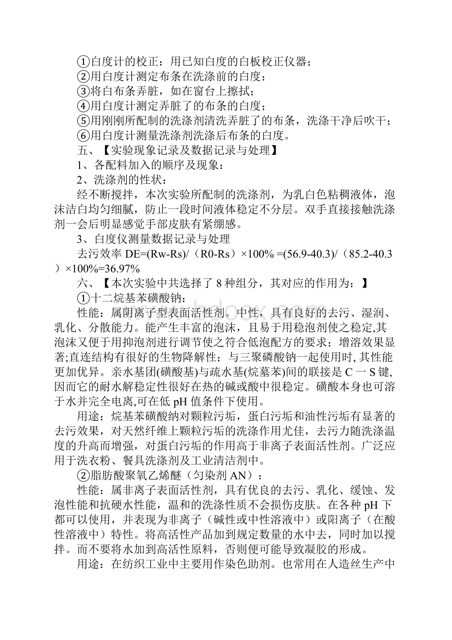 溶胶的制备与洗涤剂的配制实验报告完整版.docx_第3页