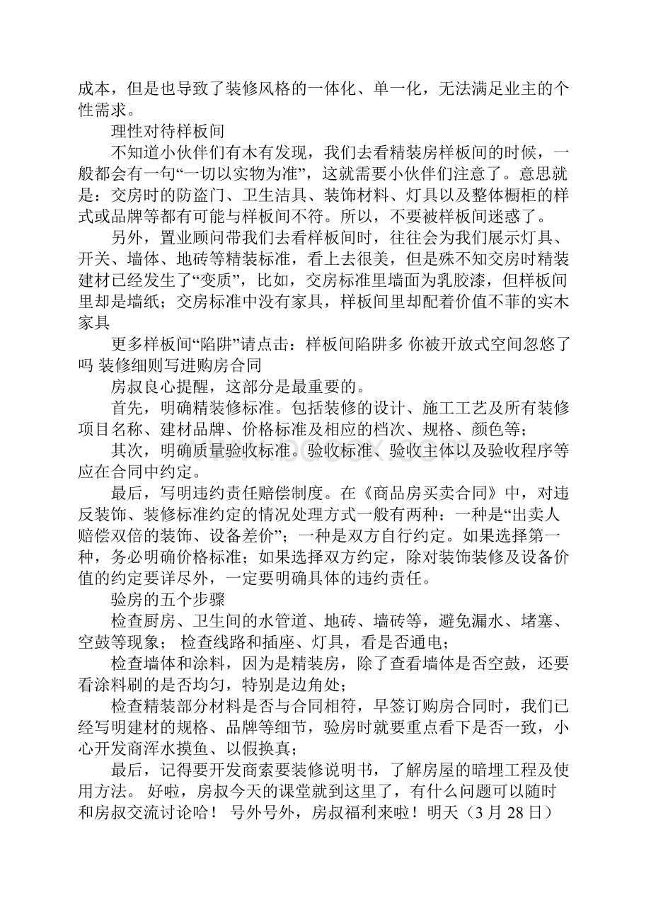 精装房购房合同注意.docx_第2页