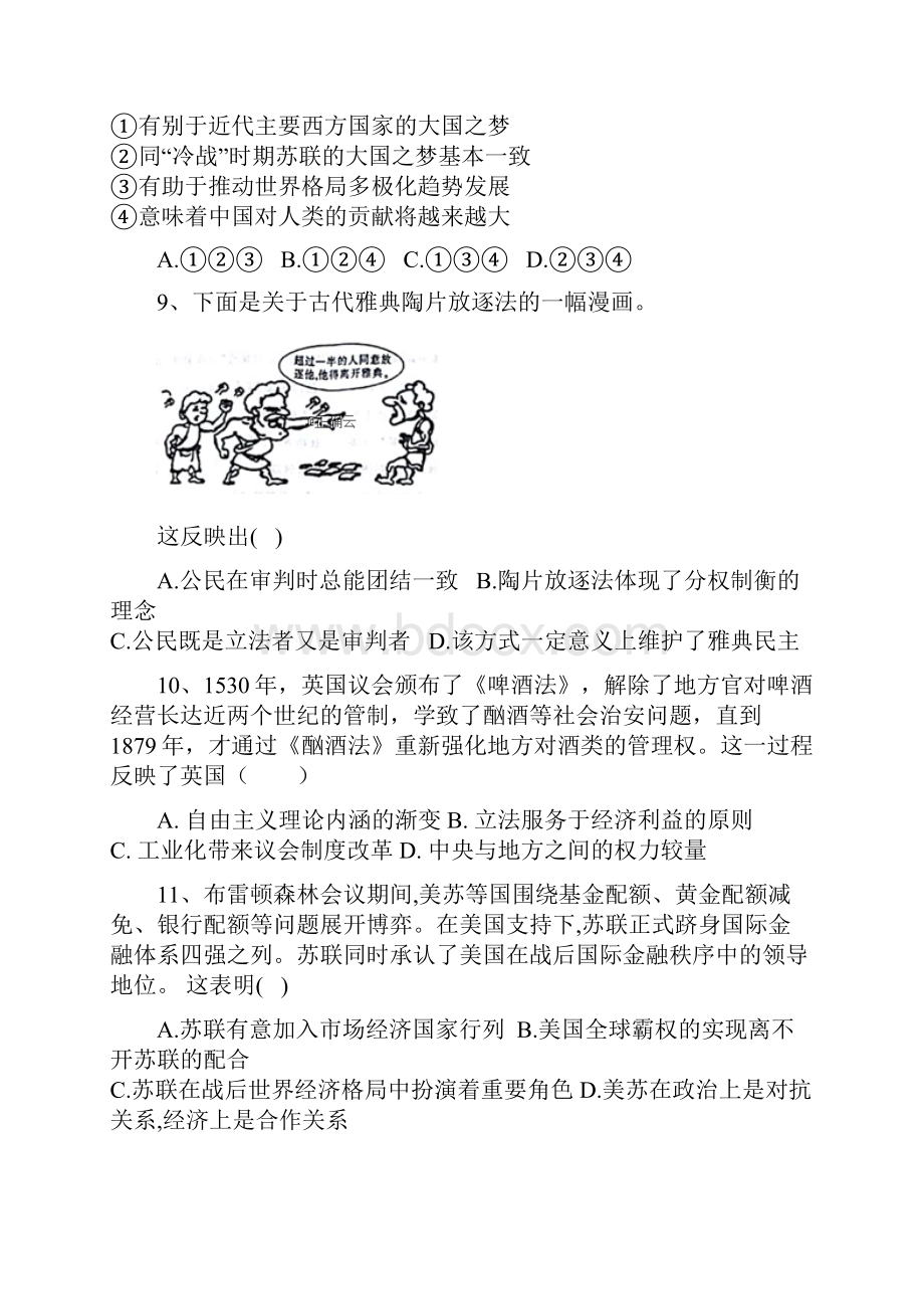 新高考历史大三轮复习冲刺模拟卷一Word解析版.docx_第3页