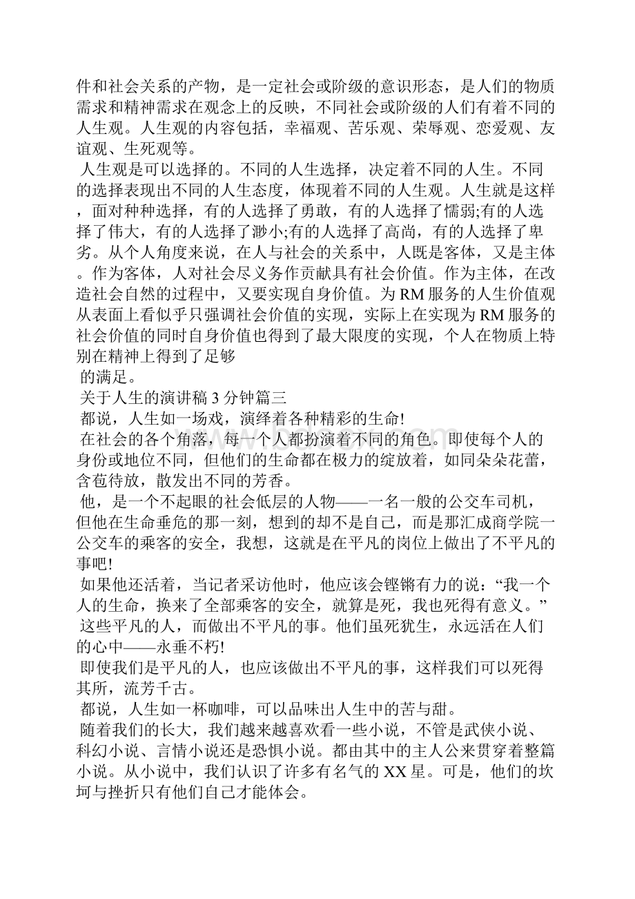 关于人生的演讲稿3分钟5篇.docx_第3页