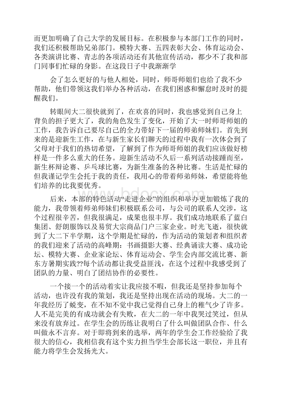 实践部部长竞选自荐书.docx_第2页