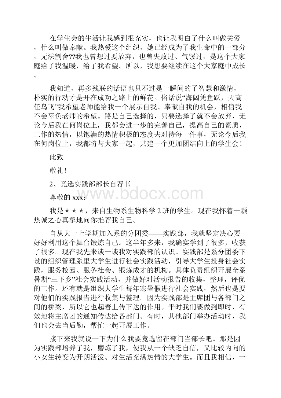 实践部部长竞选自荐书.docx_第3页