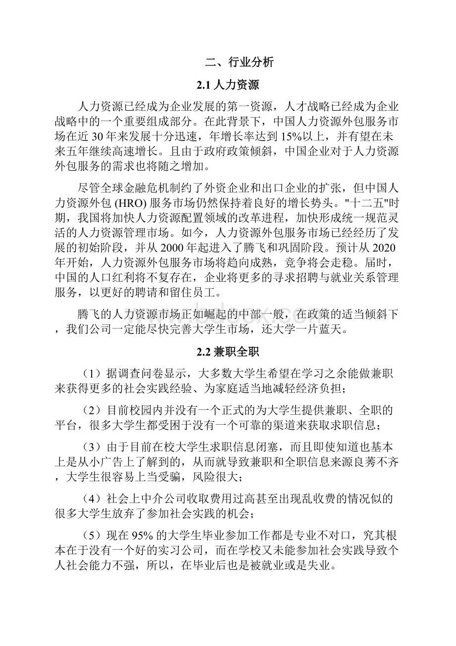 高校人力资源对接项目策划书.docx_第2页