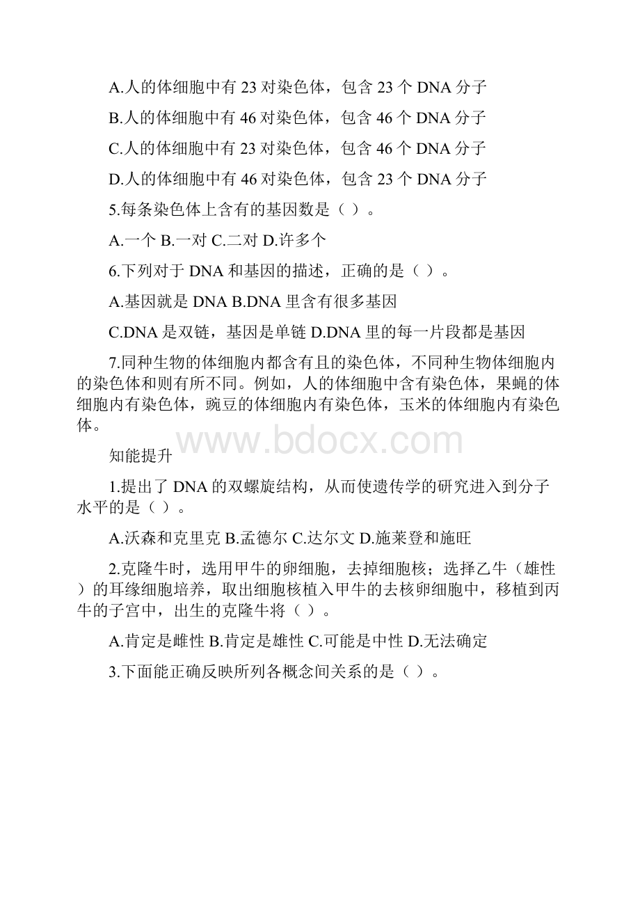 第四章 生物的遗传和变异学案提纲教案.docx_第3页