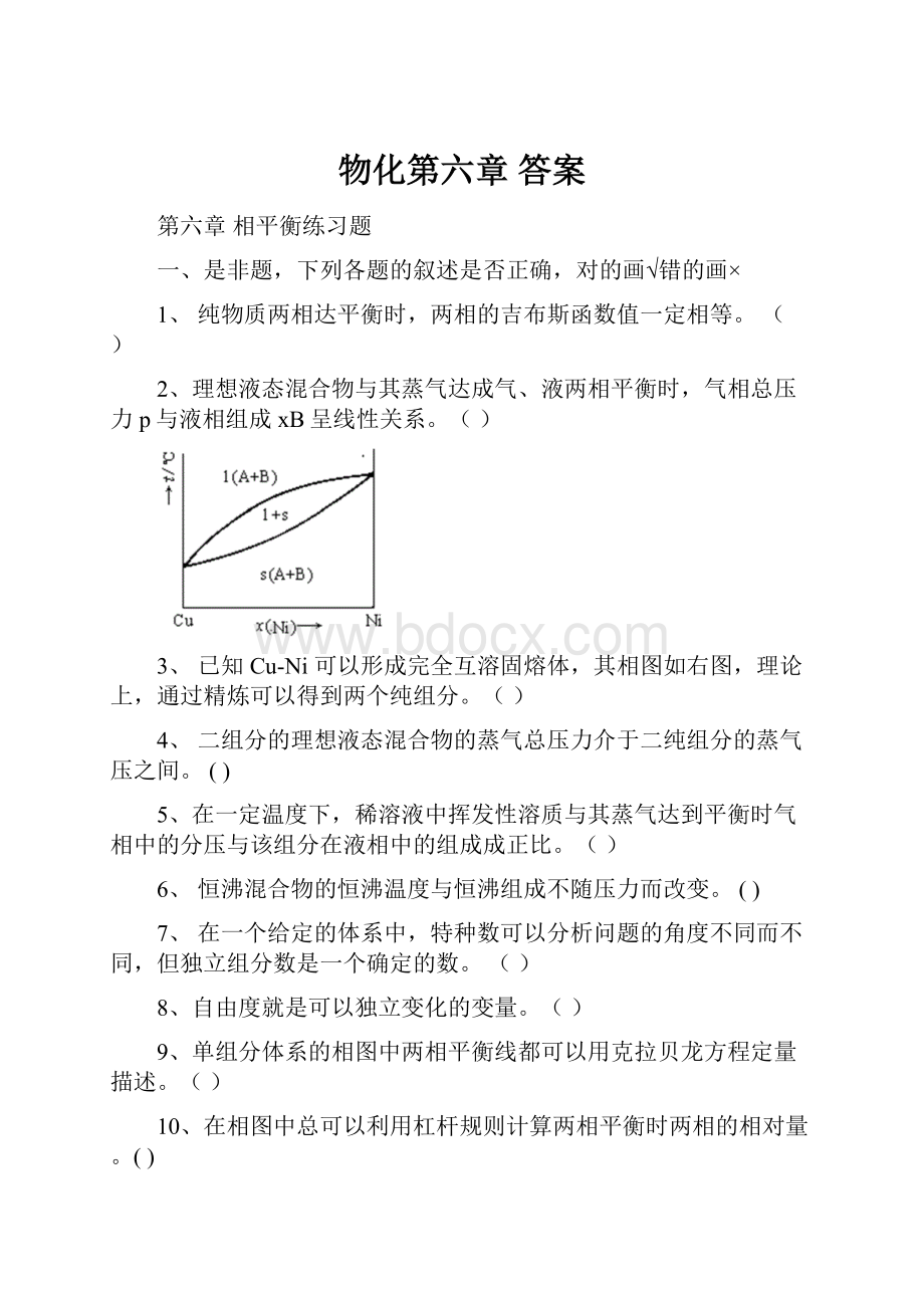 物化第六章答案.docx