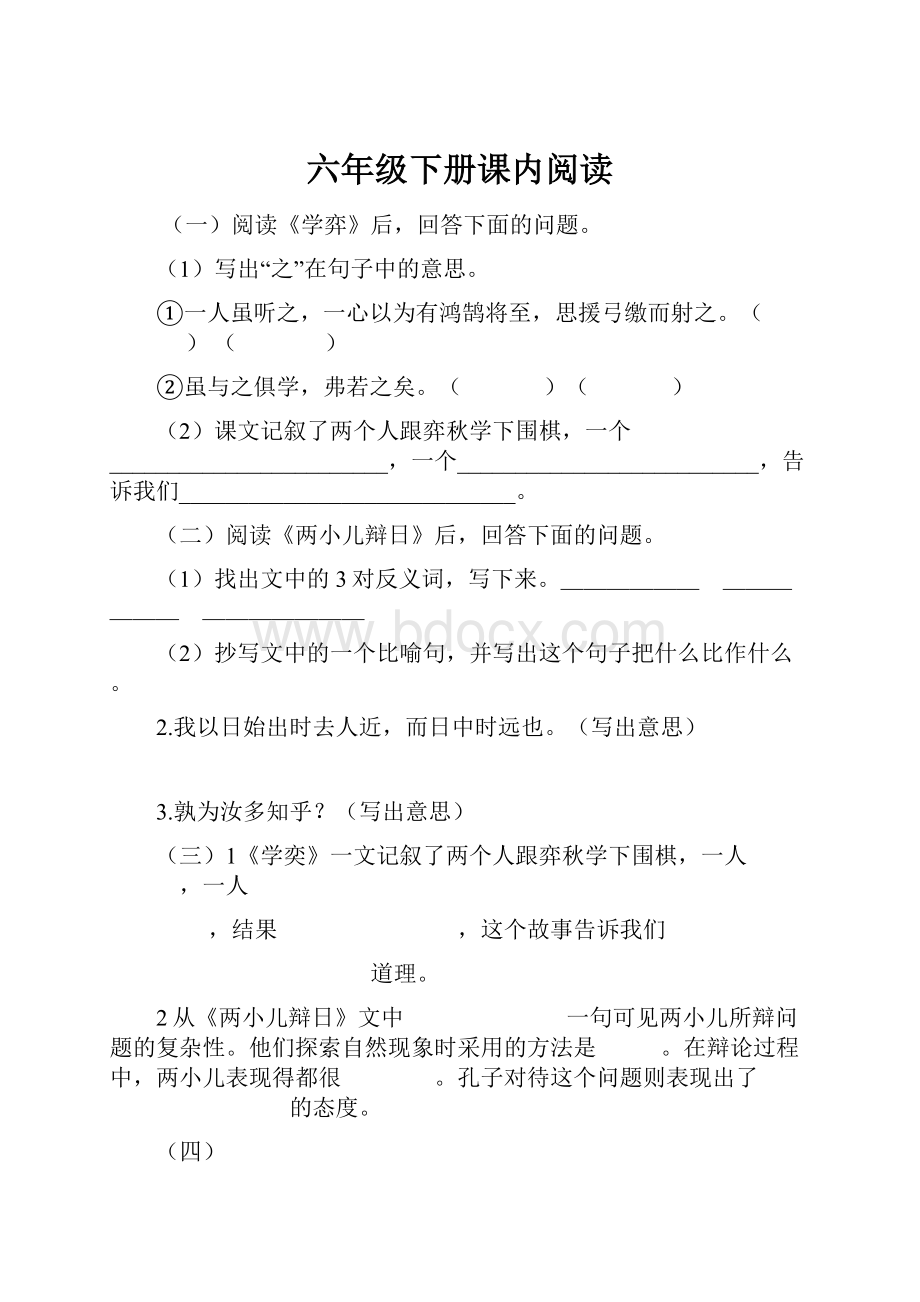 六年级下册课内阅读.docx