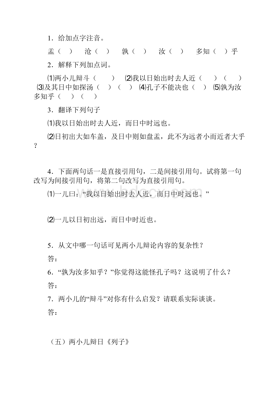 六年级下册课内阅读.docx_第2页