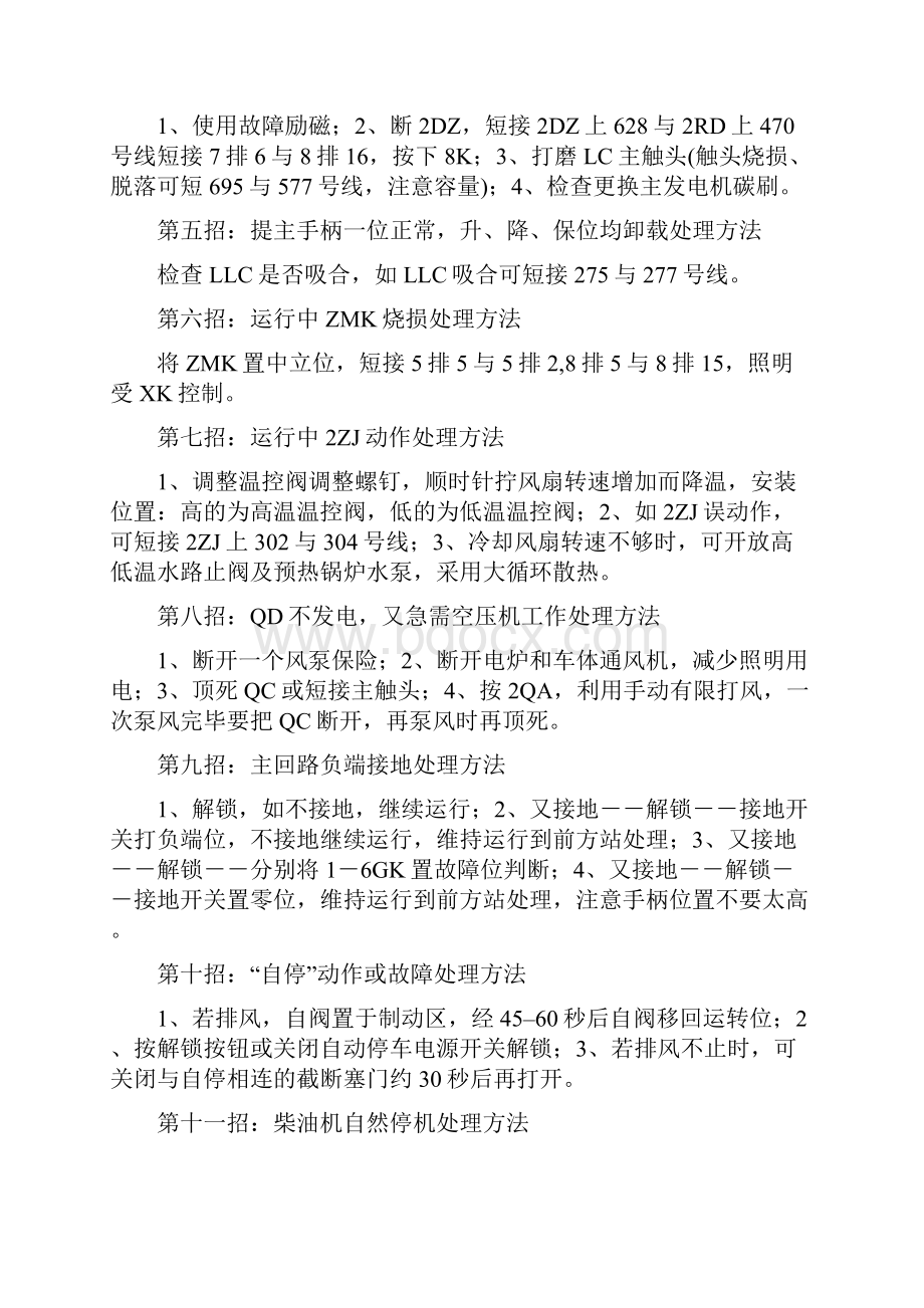 机车乘务员应急故障处理二十九招.docx_第2页