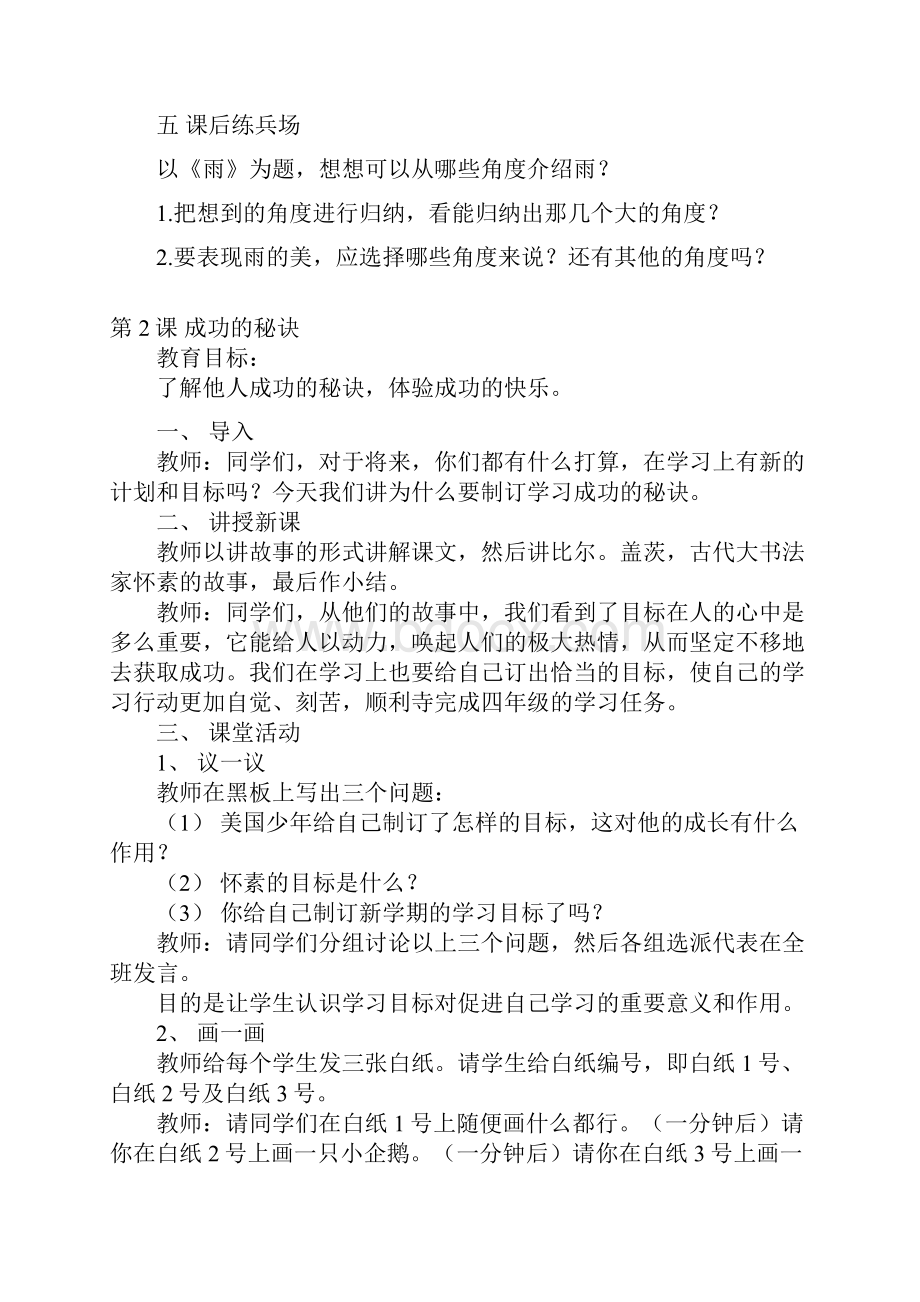 四年级下学期心理健康教案.docx_第2页