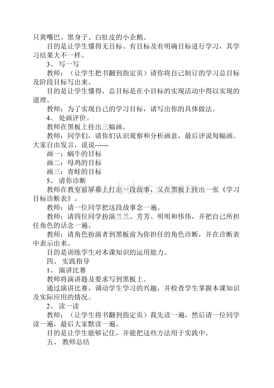 四年级下学期心理健康教案.docx_第3页