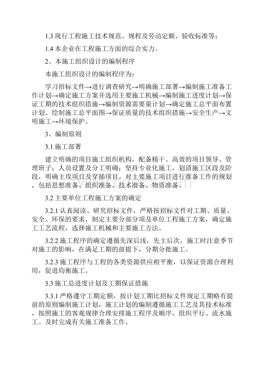 上海园林施工组织设计方案.docx_第3页