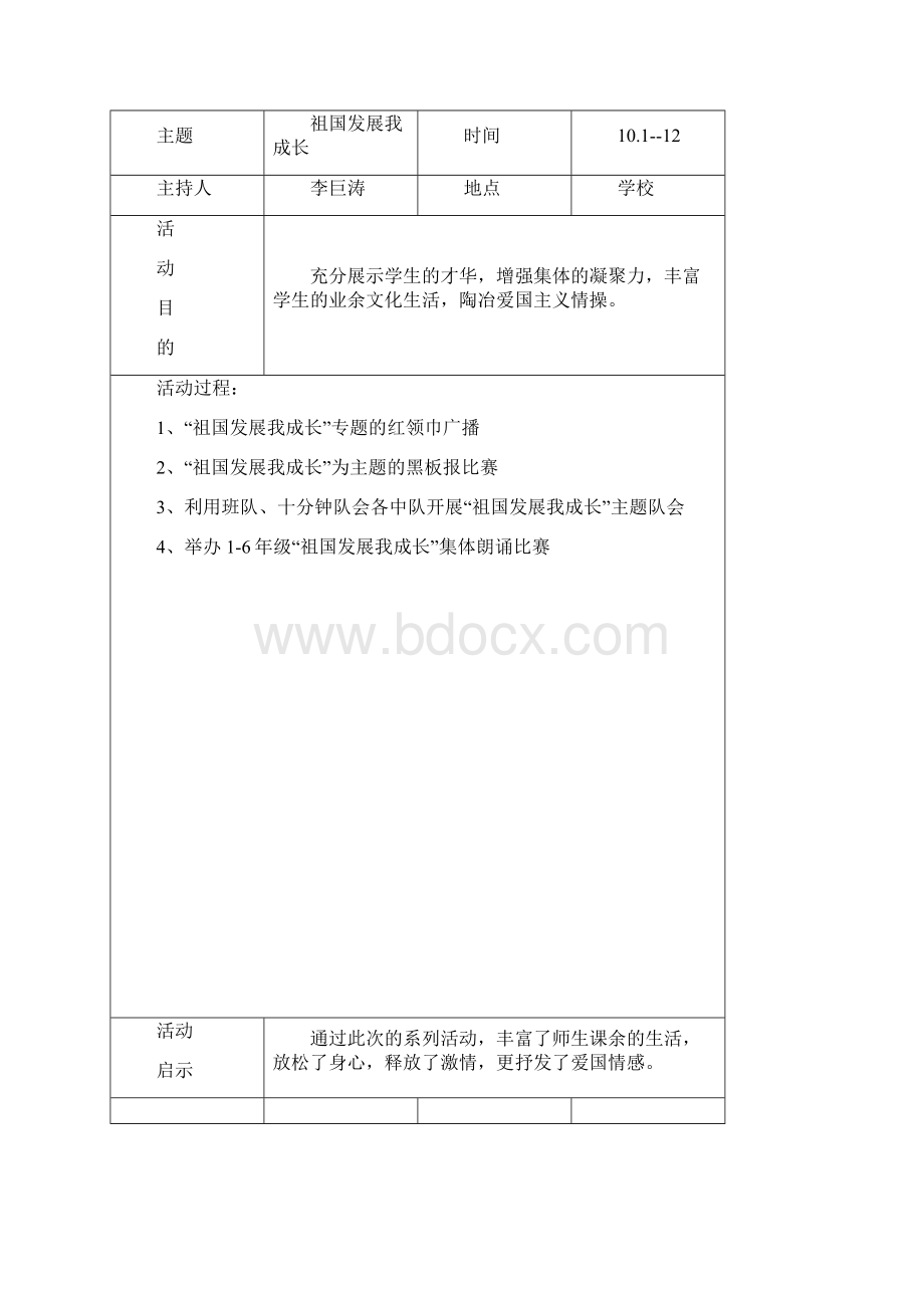 少先队活动记录912.docx_第2页