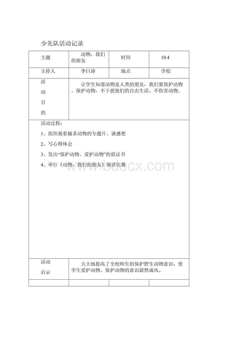 少先队活动记录912.docx_第3页