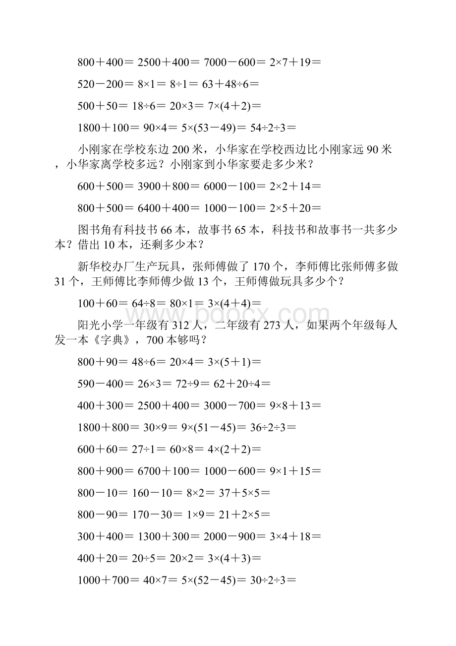 小学二年级数学下册口算应用题卡177.docx_第3页