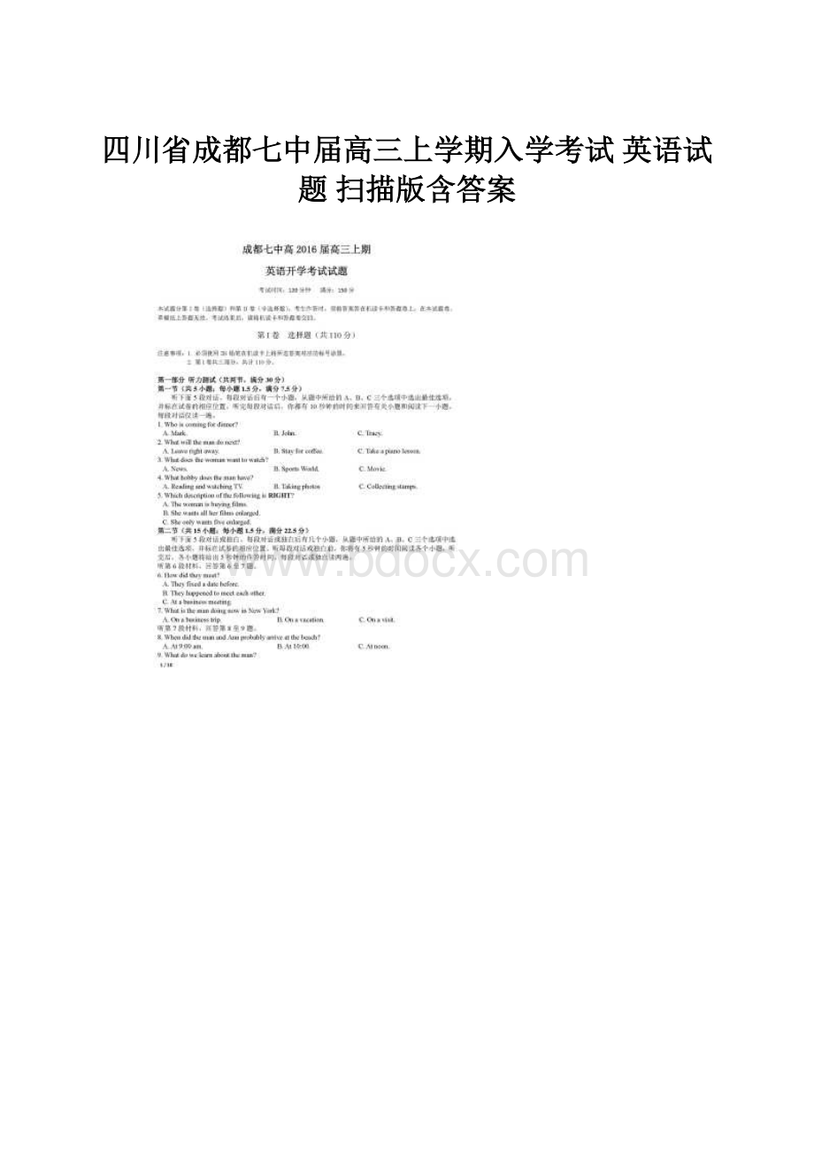 四川省成都七中届高三上学期入学考试 英语试题 扫描版含答案.docx_第1页