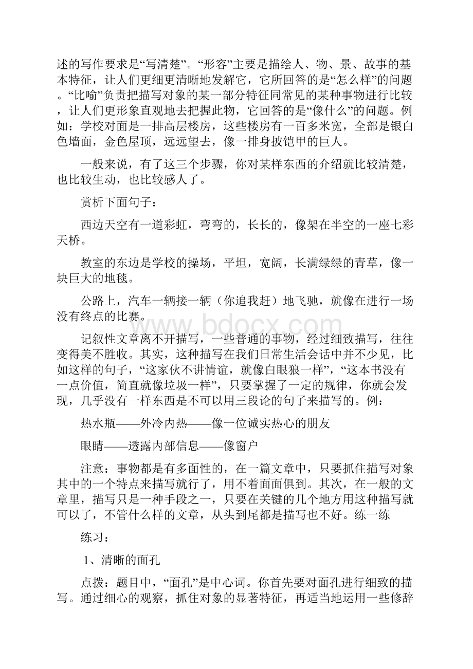 中考作文专题复习指导语言表达专题.docx_第2页