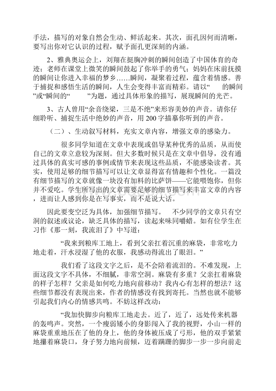 中考作文专题复习指导语言表达专题.docx_第3页