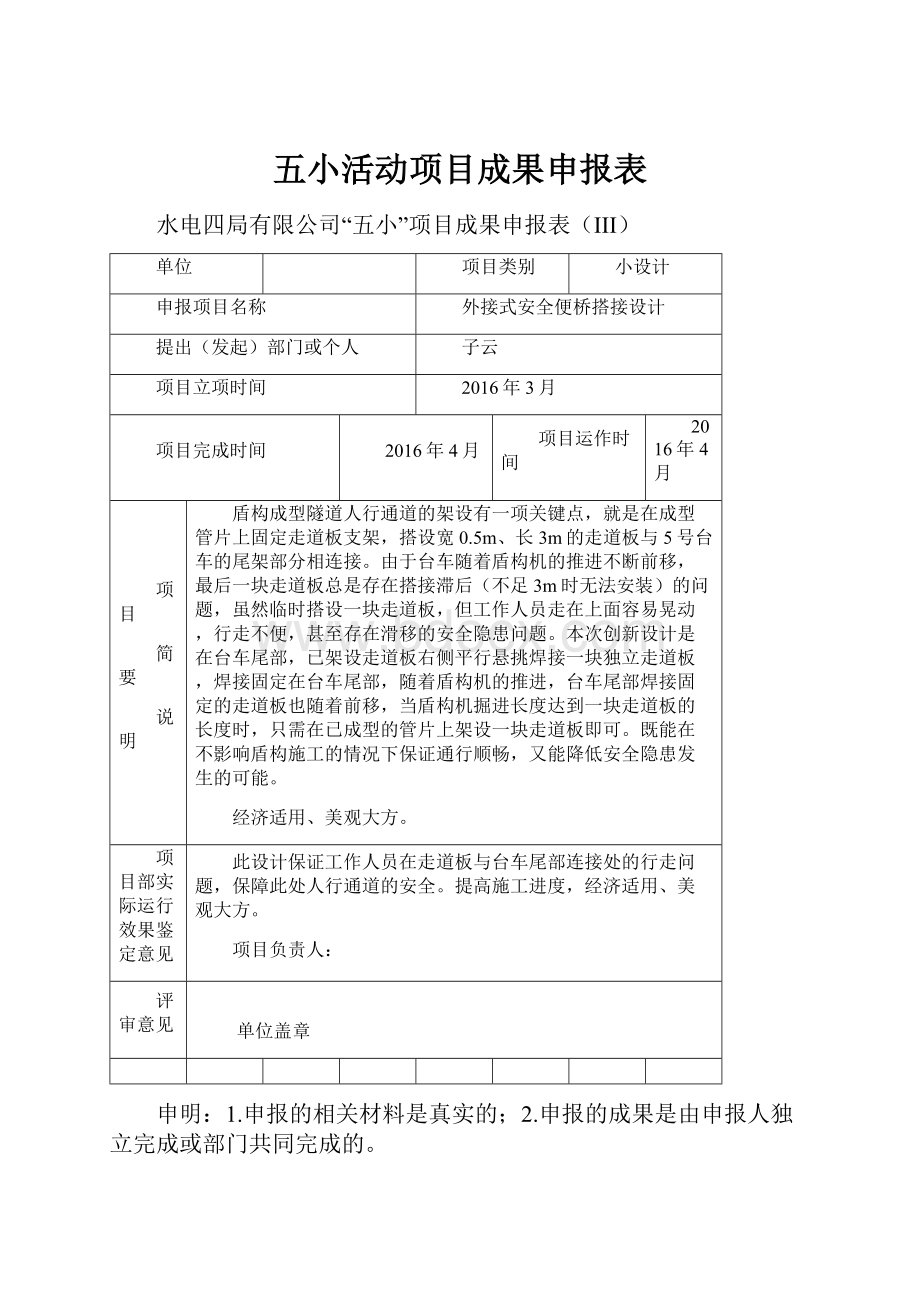 五小活动项目成果申报表.docx_第1页