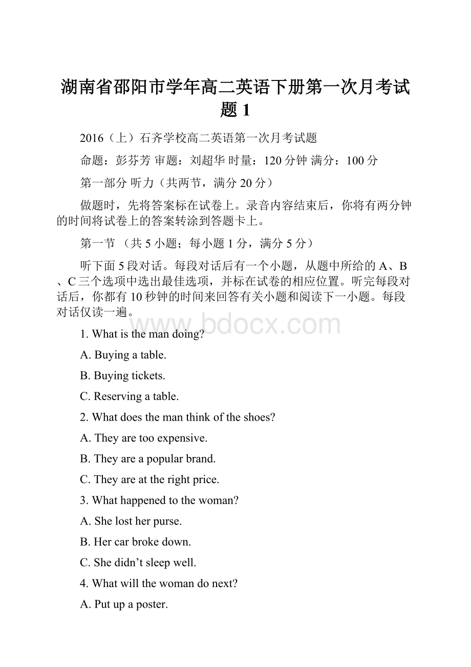 湖南省邵阳市学年高二英语下册第一次月考试题1.docx