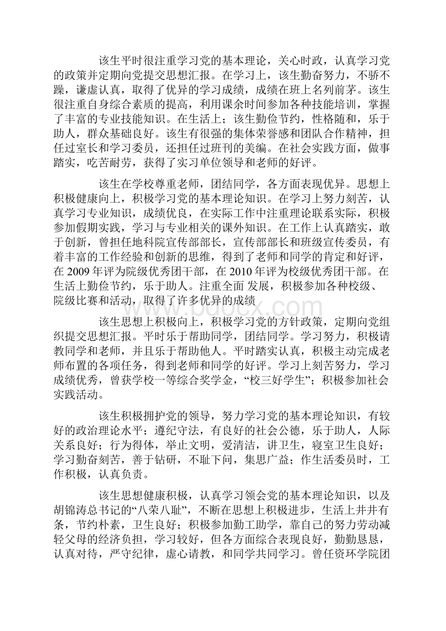 大学生思想政治表现1.docx_第2页