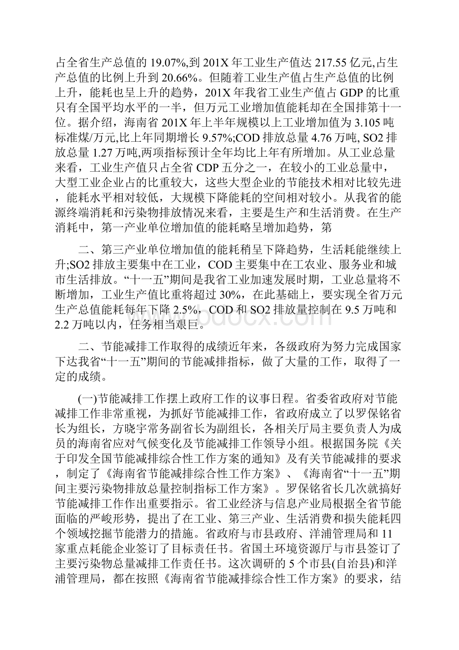 关于节能减排工作的调研报告.docx_第2页