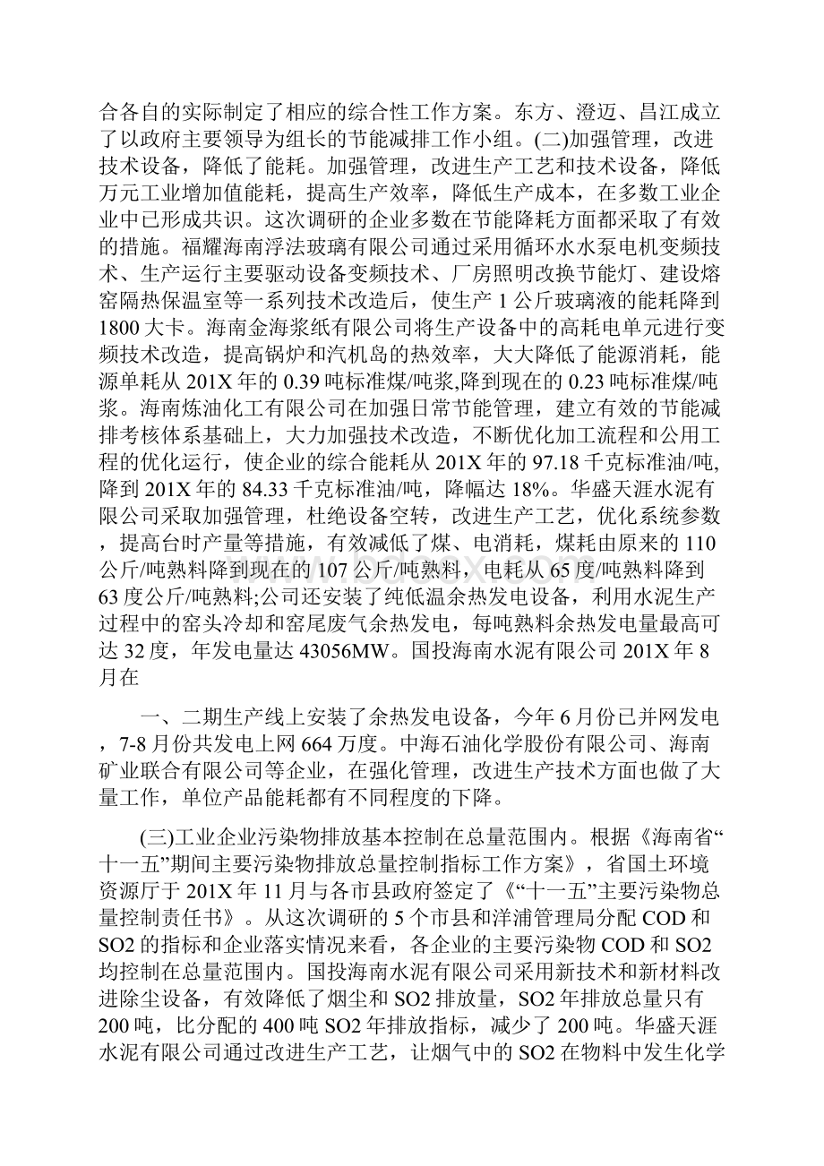 关于节能减排工作的调研报告.docx_第3页