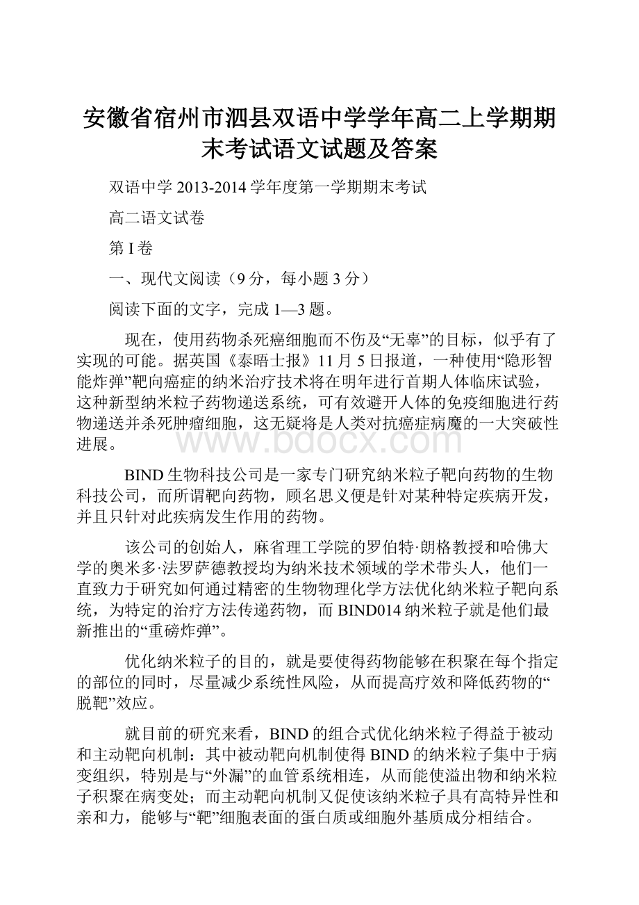 安徽省宿州市泗县双语中学学年高二上学期期末考试语文试题及答案.docx_第1页