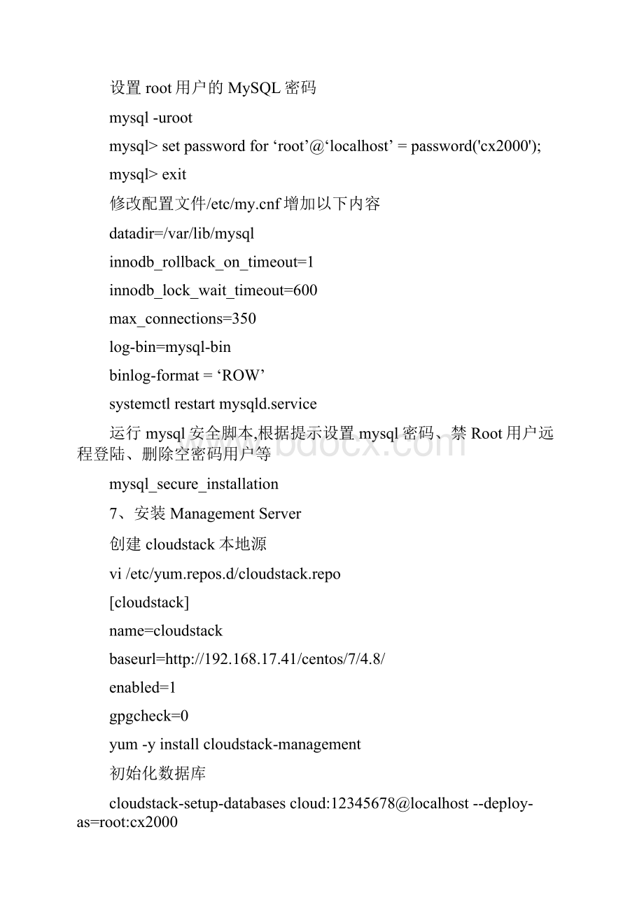 CentOS72安装配置CloudStack48.docx_第2页