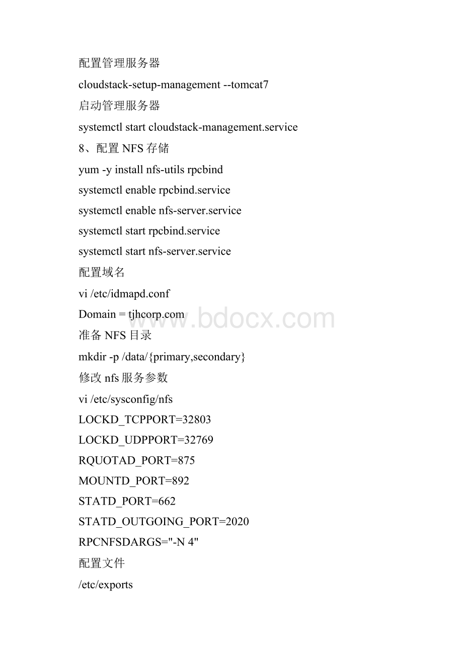 CentOS72安装配置CloudStack48.docx_第3页